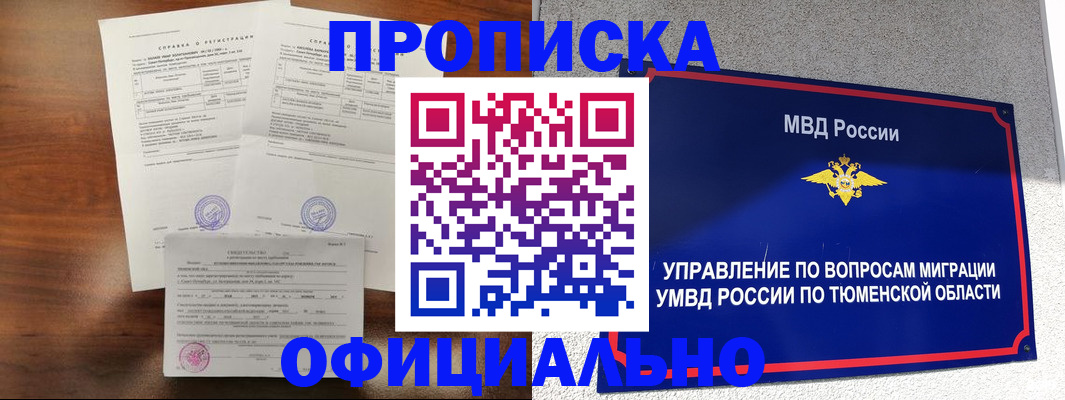 прописка ребенка в Карабаново